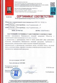Сертификат на молоко Зеленогорске Разработка и сертификация системы ХАССП